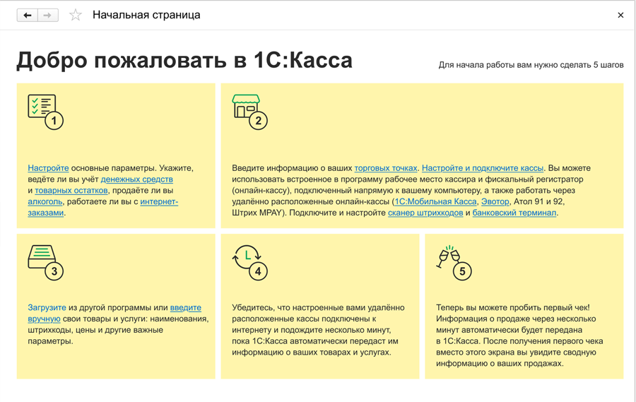 1С:Касса