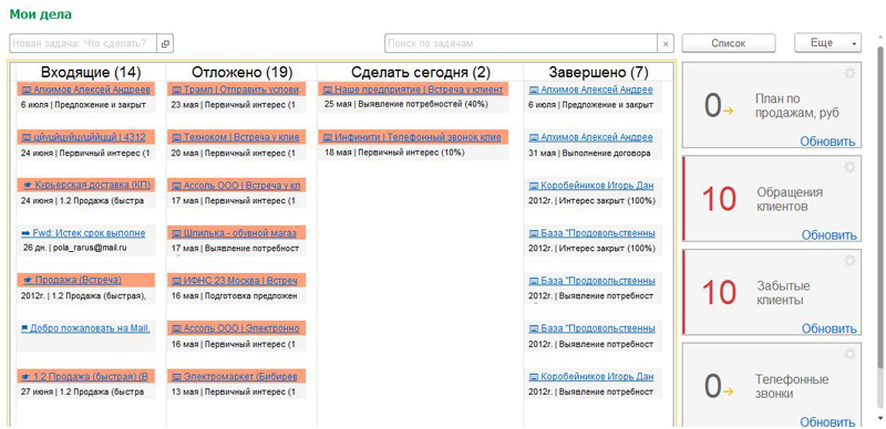 Управление контактами с клиентами в 1С:CRM КОРП