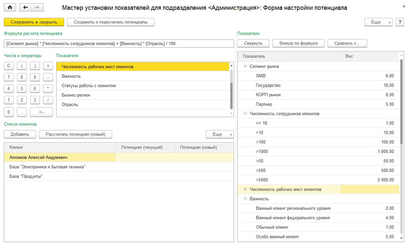 Управление потенциалом продаж в 1С:CRM КОРП