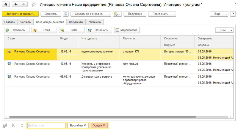 Управление продажами в 1С:CRM КОРП