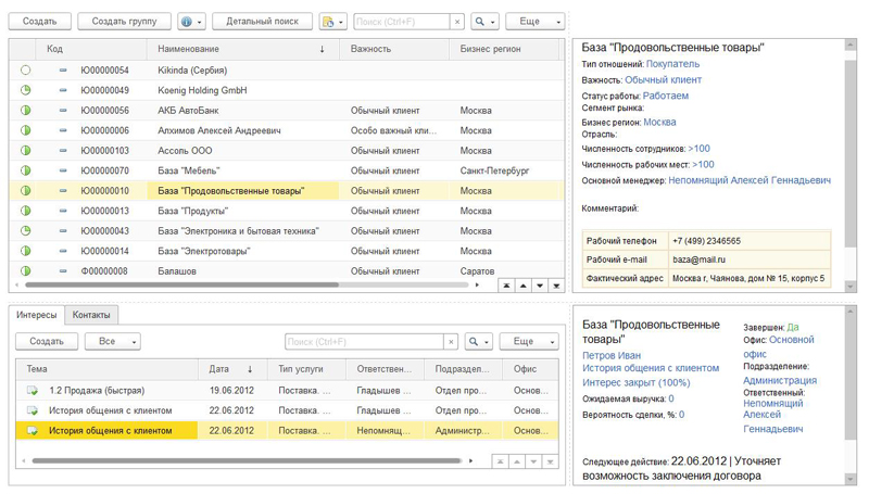 Управление клиентской базой в 1С:CRM КОРП