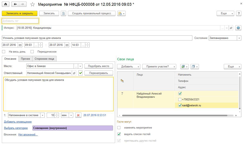 Управление рабочим временем в 1С:CRM КОРП
