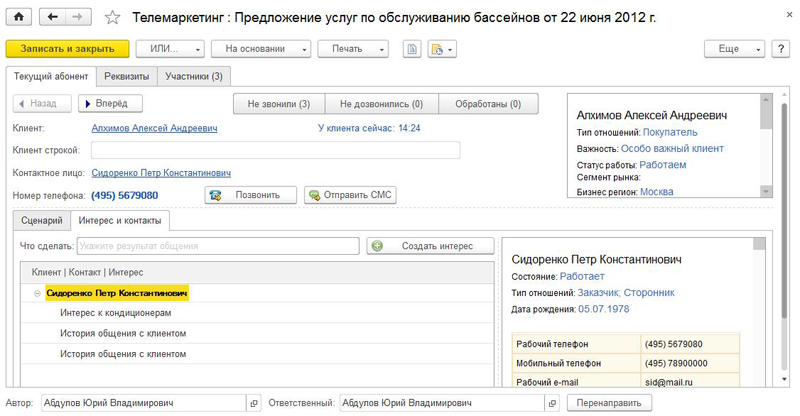 Управление маркетингом в 1С:CRM КОРП