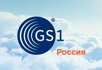 Обмен с системой ГС1