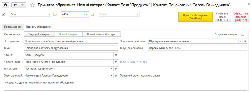 Облегчение выполнения рутинных операций в 1С:CRM КОРП